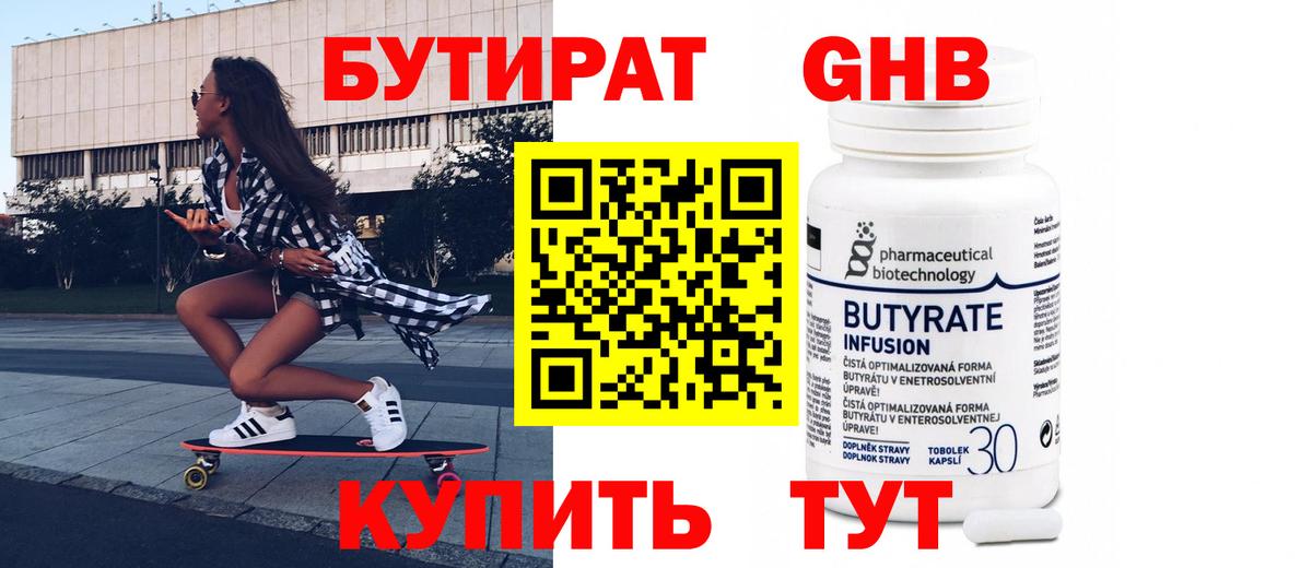 Куйбышев  БУТИРАТ 1.4BDO  Вход с VPN 