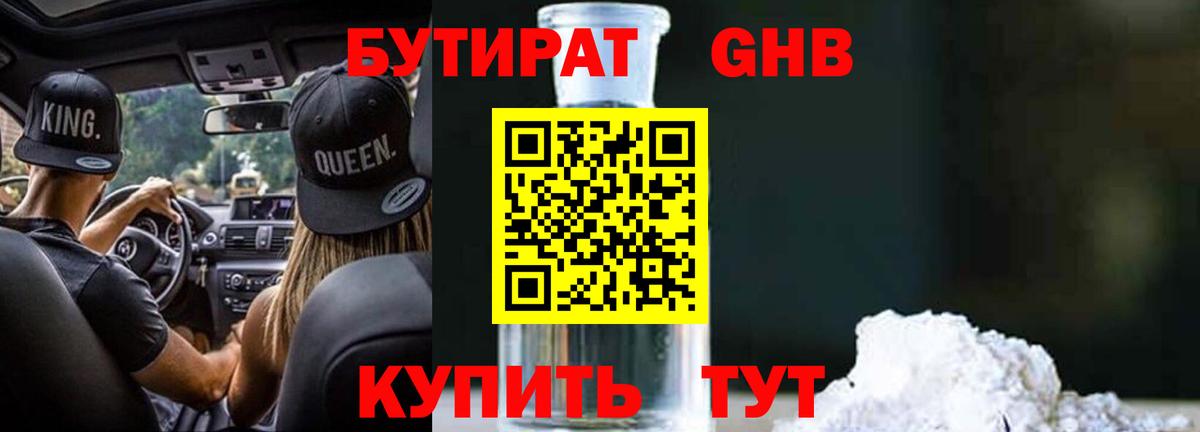 Бутират оксибутират Куйбышев