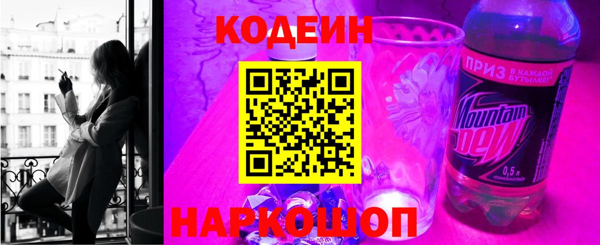 Кодеин напиток Lean (лин) Куйбышев