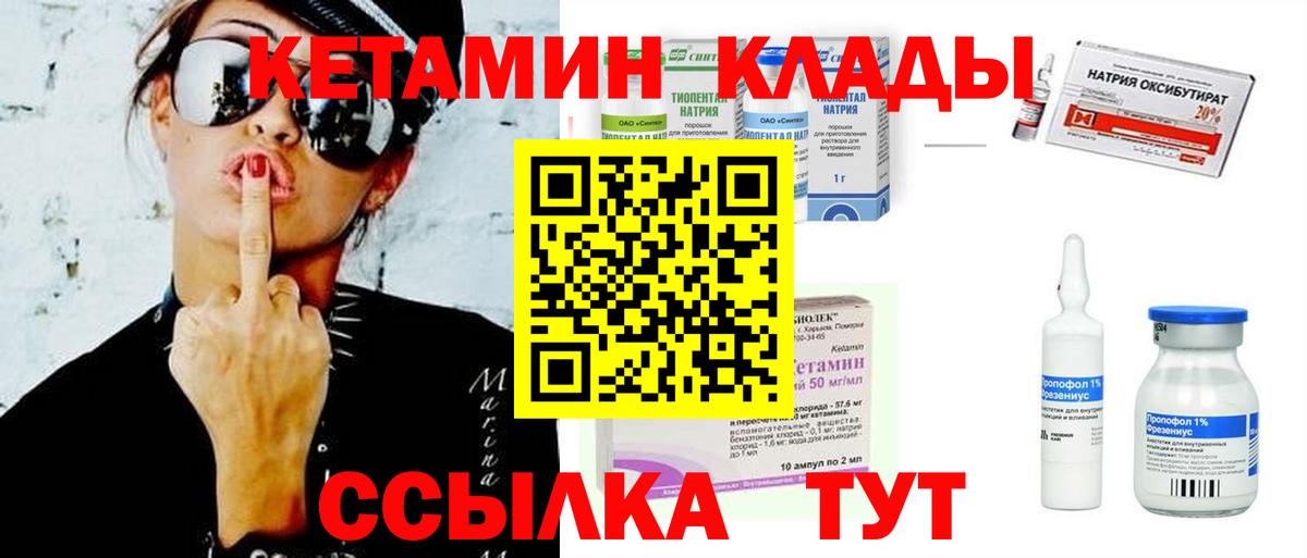 Куйбышев  КЕТАМИН ketamine  Вход с VPN  КЕТАМИН VHQ 