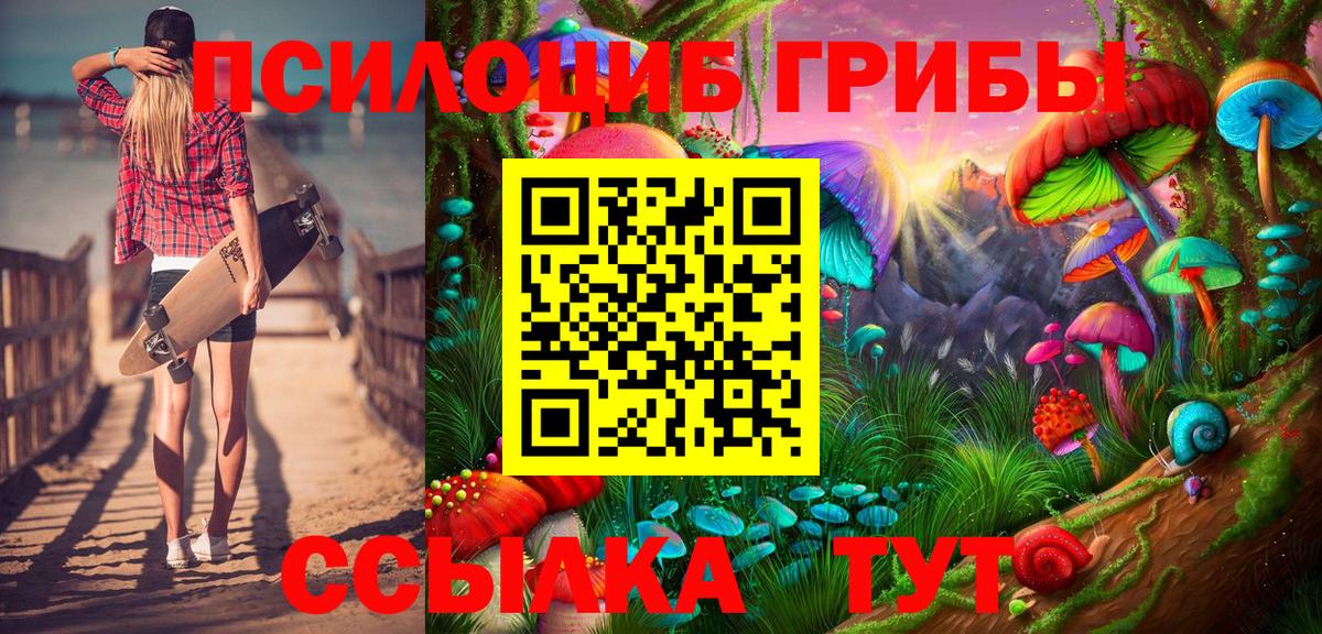 Галлюциногенные грибы Magic Shrooms Куйбышев